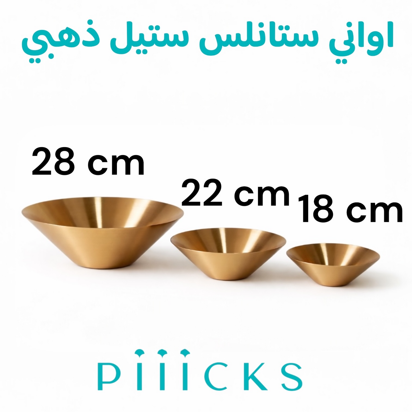 اواني ستانلس ستيل ذهبي