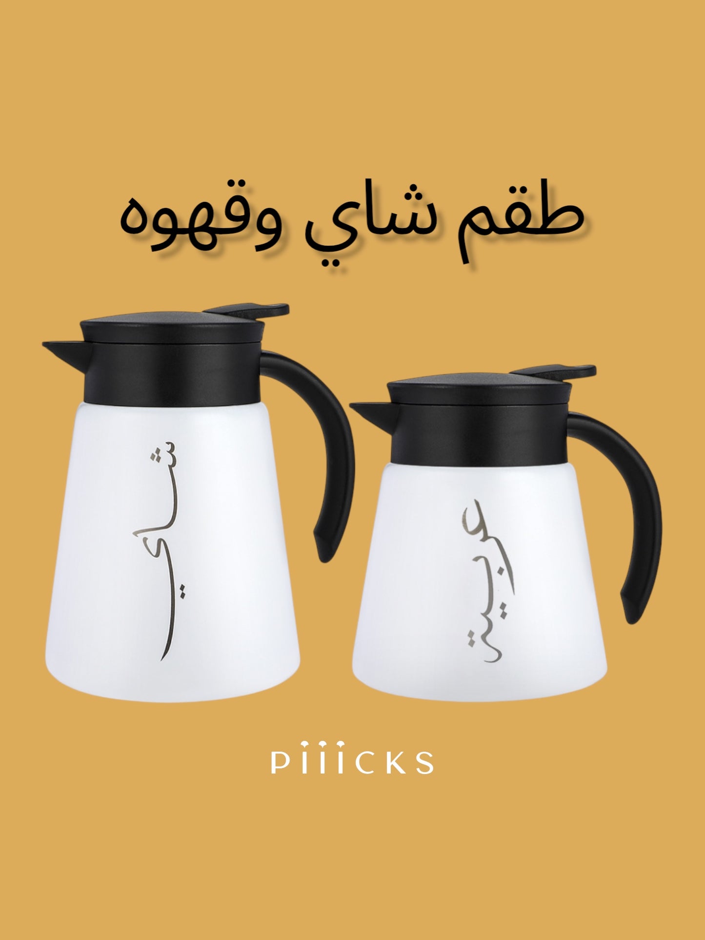مطارات للشاي والقهوه العربية حجم صغير
