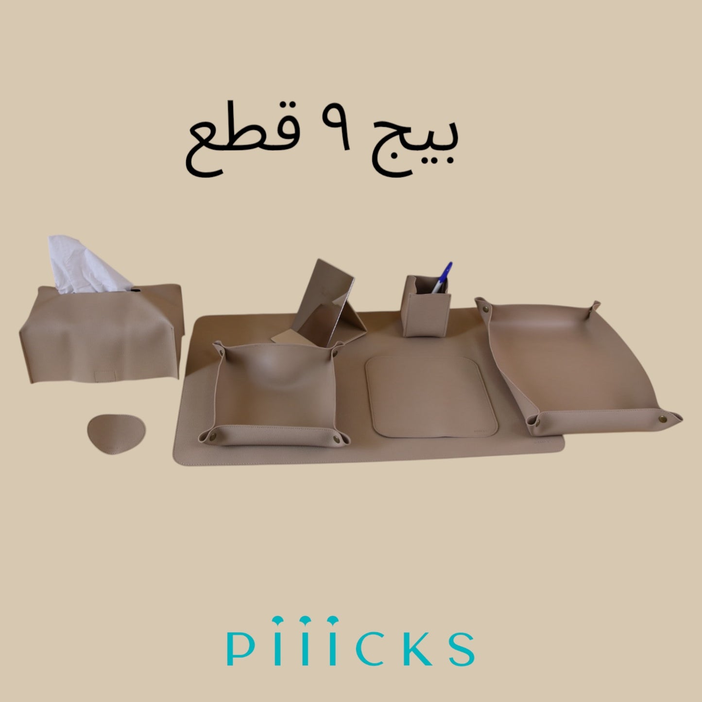 طقم مكتب ٩ قطع (٦ الوان مختلفة يرجى التاكد من اللون قبل الدفع)