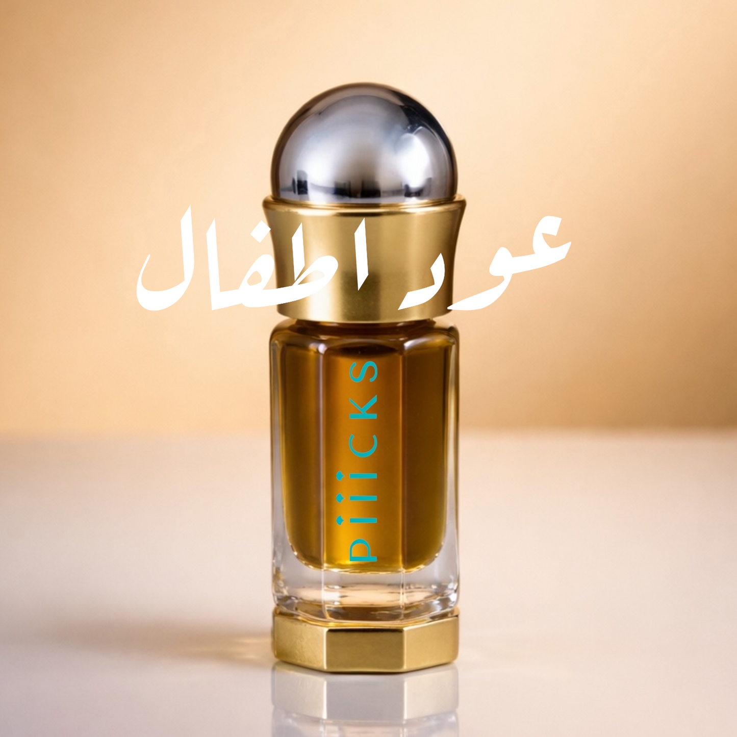 ربع تولة عود أطفال