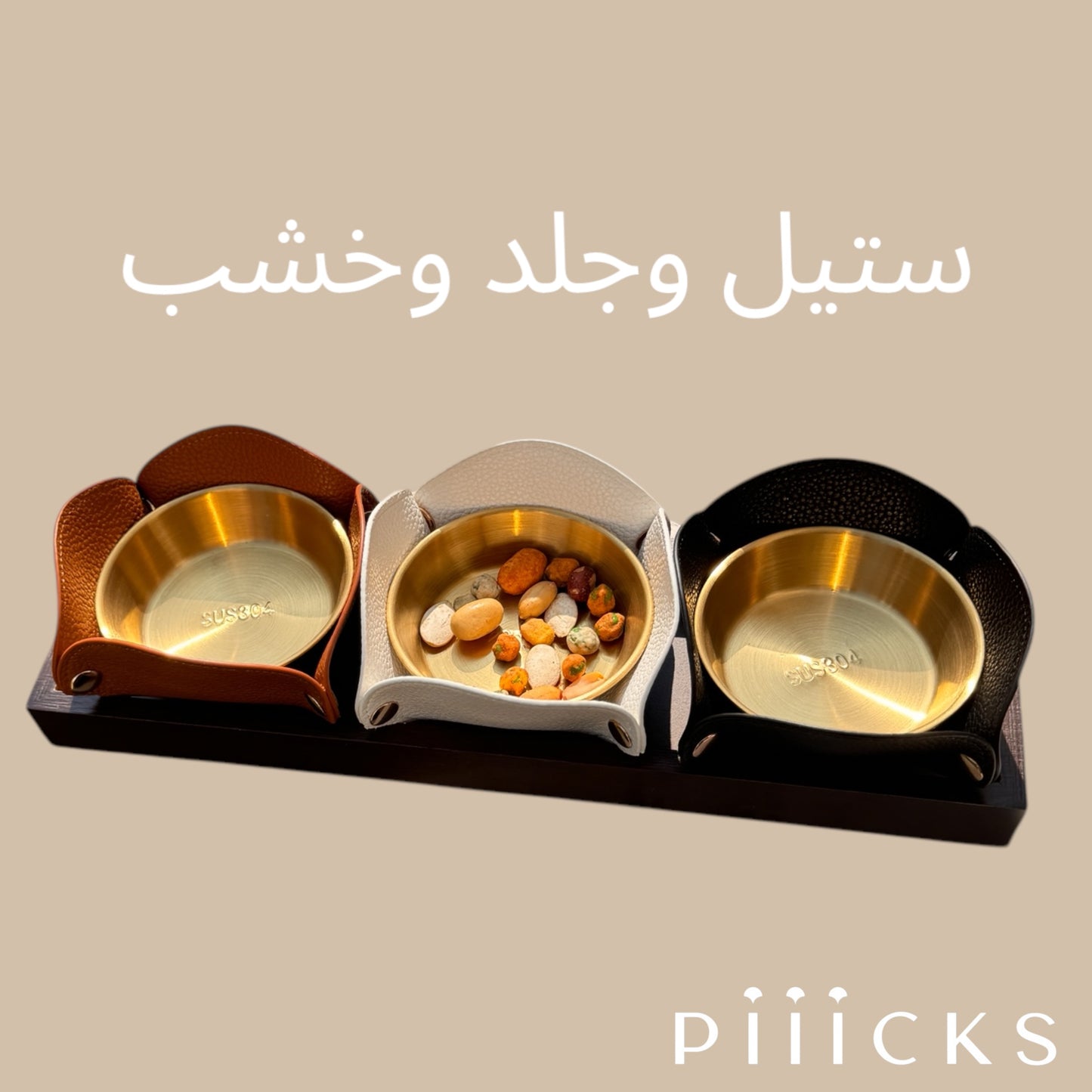 صينية خشبية مع ٣ وردات من الجلد والستيل للتقديم ( ذهبي / فضي)