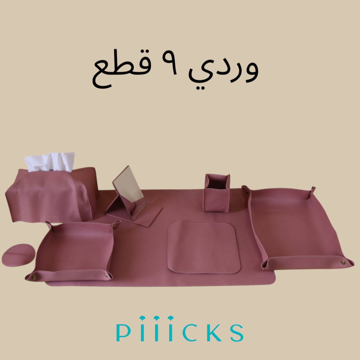 طقم مكتب ٩ قطع (٦ الوان مختلفة يرجى التاكد من اللون قبل الدفع)