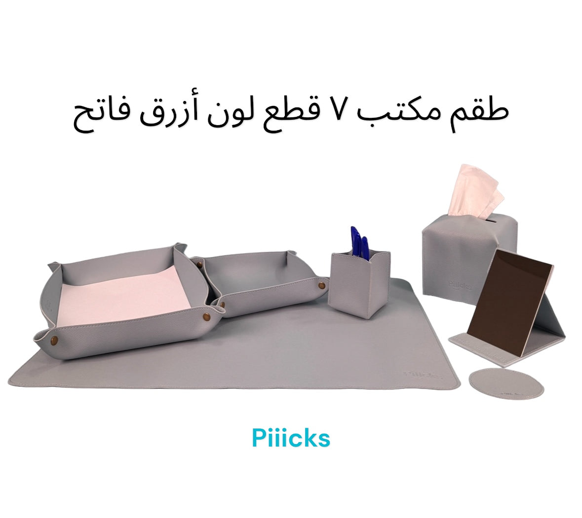 طقم مكتب ٧ قطع لون أزرق فاتح