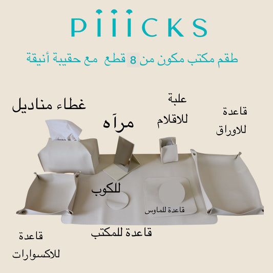 طقم مكتب ٨ قطع (٦ الوان مختلفة يرجى التاكد من اللون قبل الدفع) ( من غير المبخر )