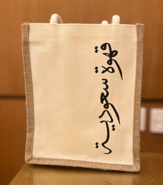 حقيبة بعبارة قهوه سعودية 🇸🇦حجم صغير