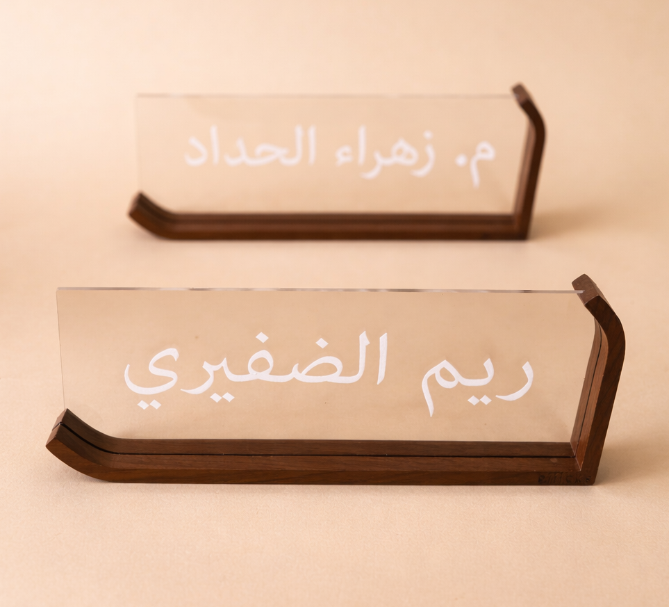 ستاند طباعة الاسم (اكريلك وخشب) يحتاج يومين عمل