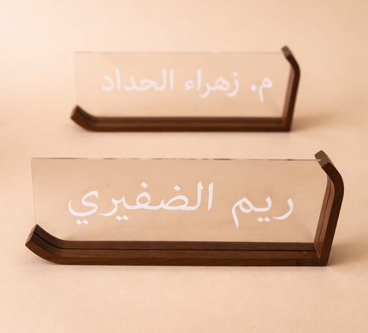 ستاند طباعة الاسم (اكريلك وخشب) يحتاج يومين عمل