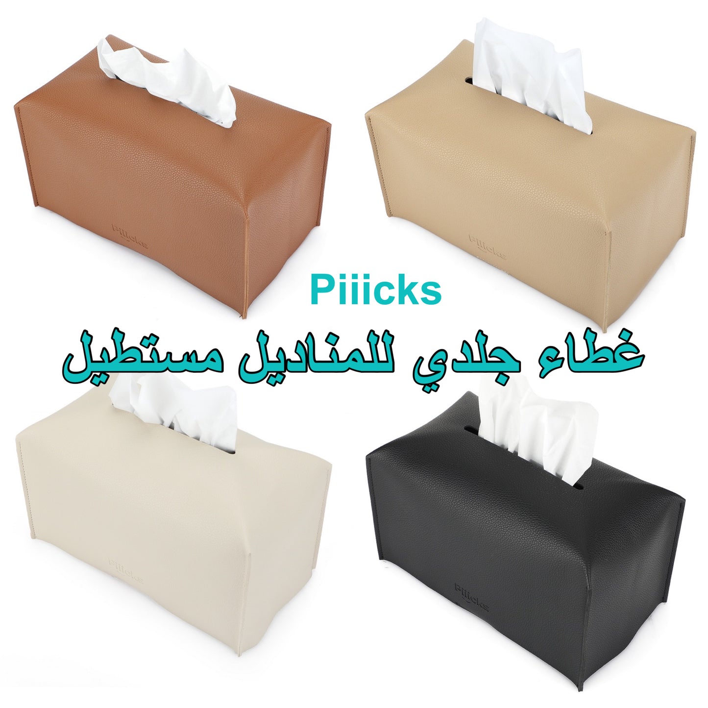 Leather Tissue coverغطاء جلدي للمناديل - مستطيل -