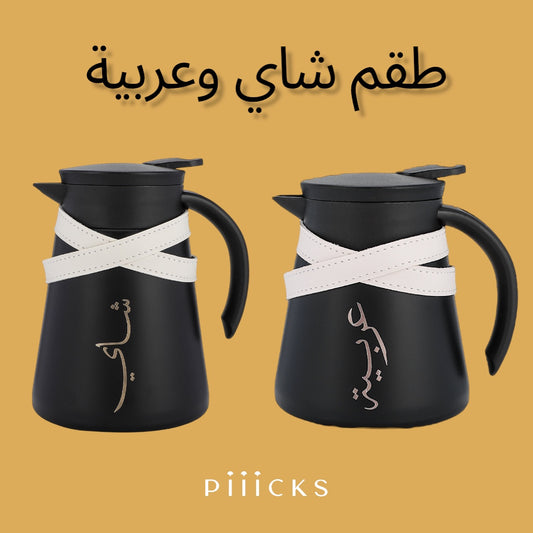 طقم مطارات ستانلس ستيل لون اسود مع جلد أبيض (٨٨٠مل )
