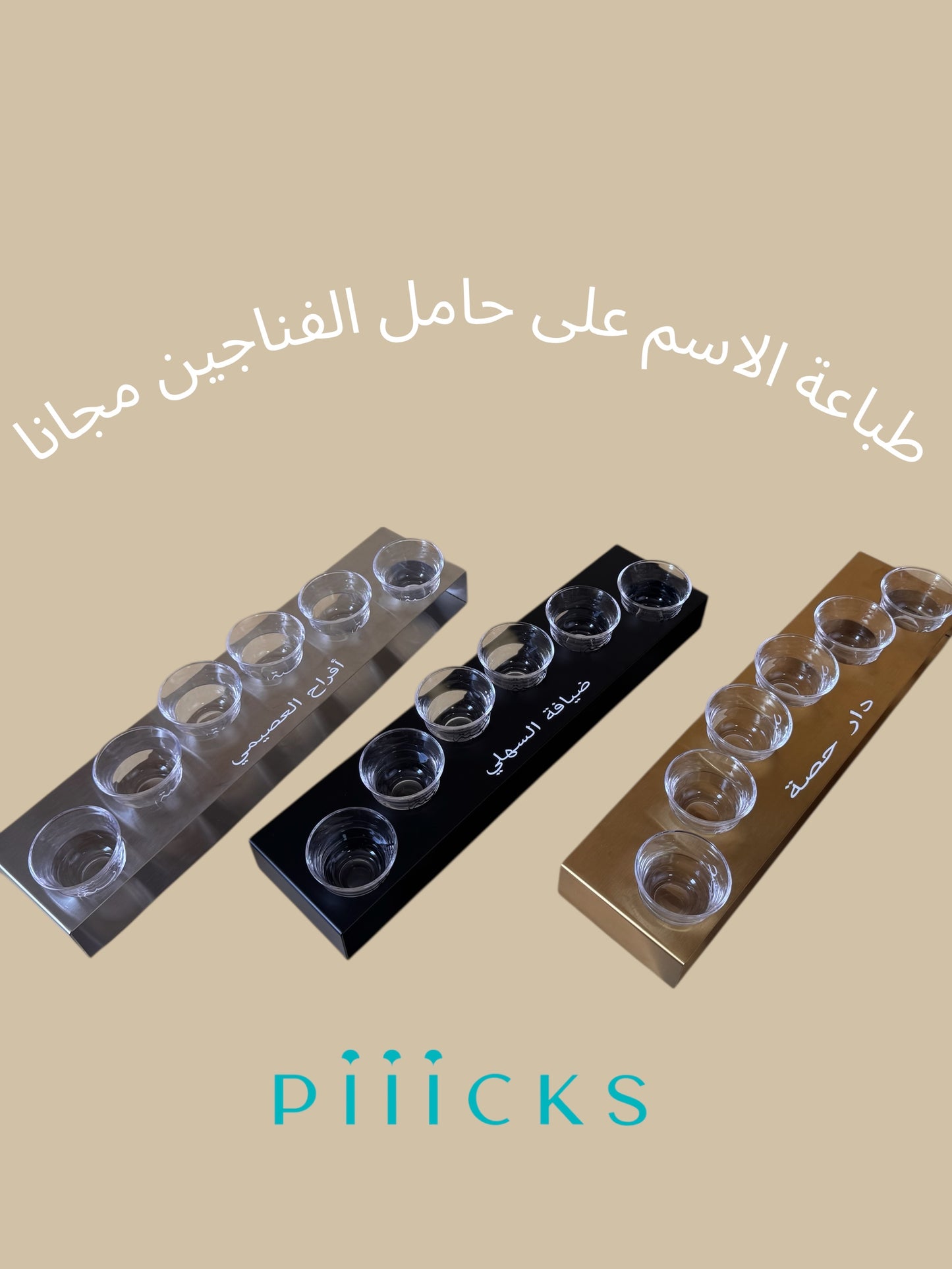 حامل فناجين مستطيل مع ٦ فناجين بعبارة عربية