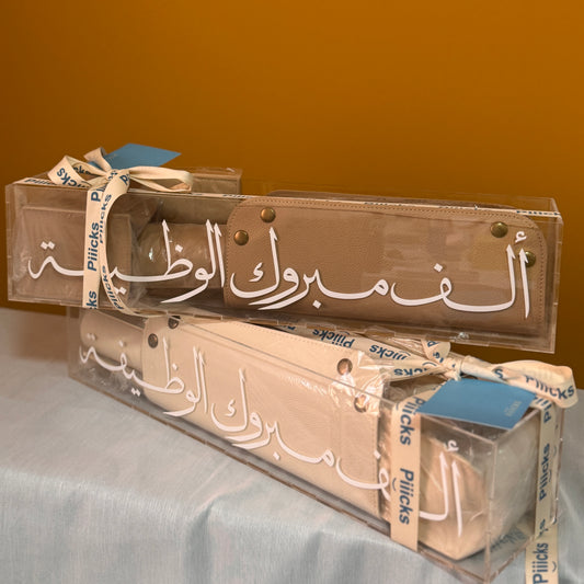 هدية ألف مبروك الوظيفة
