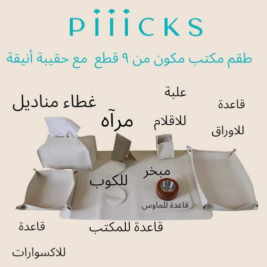 طقم مكتب ٩ قطع (٦ الوان مختلفة يرجى التاكد من اللون قبل الدفع)