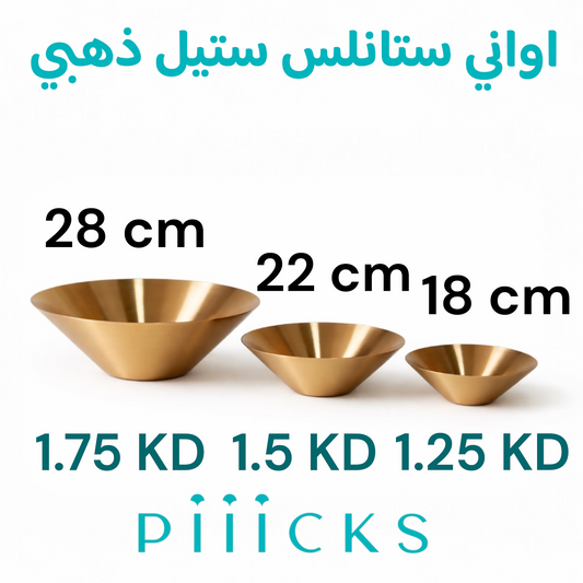 اواني ستانلس ستيل ذهبي