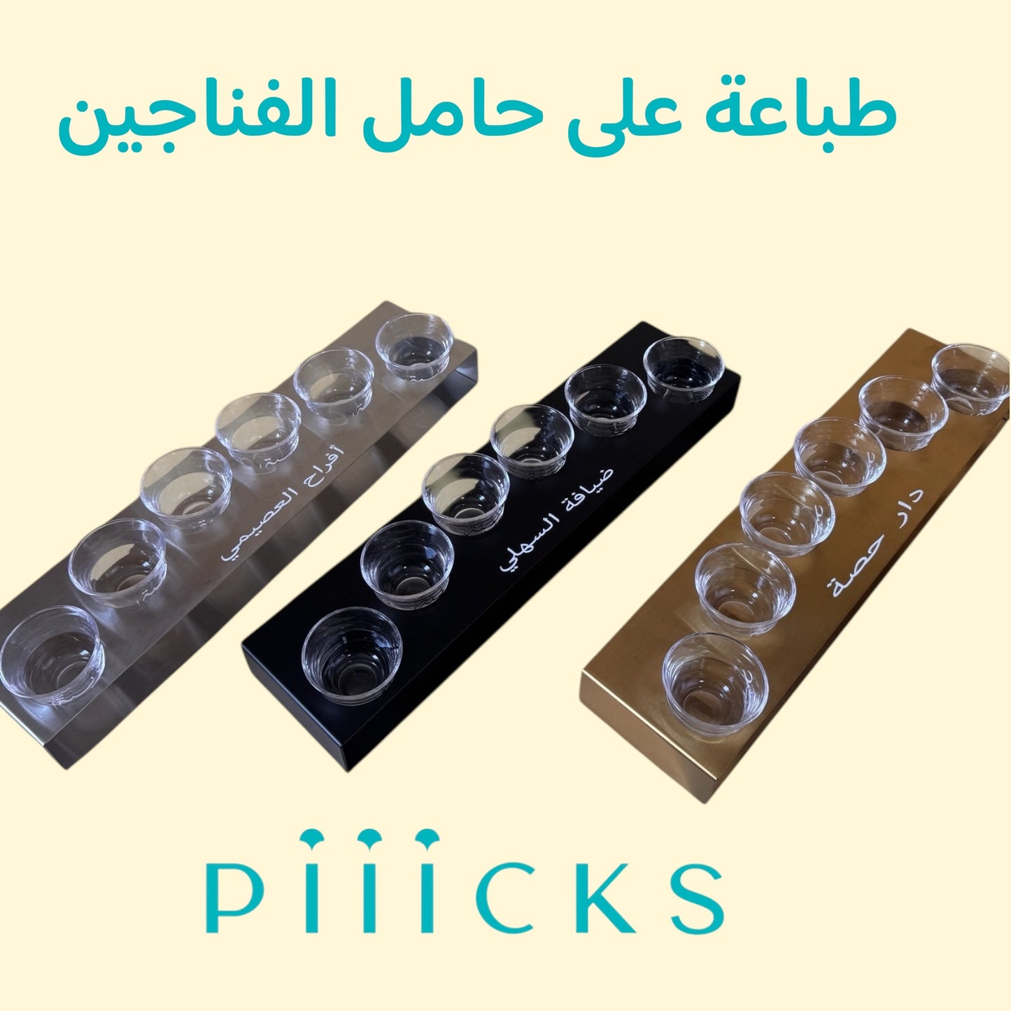 حامل فناجين مستطيل مع ٦ فناجين بعبارة عربية ( يمكن الطباعة)