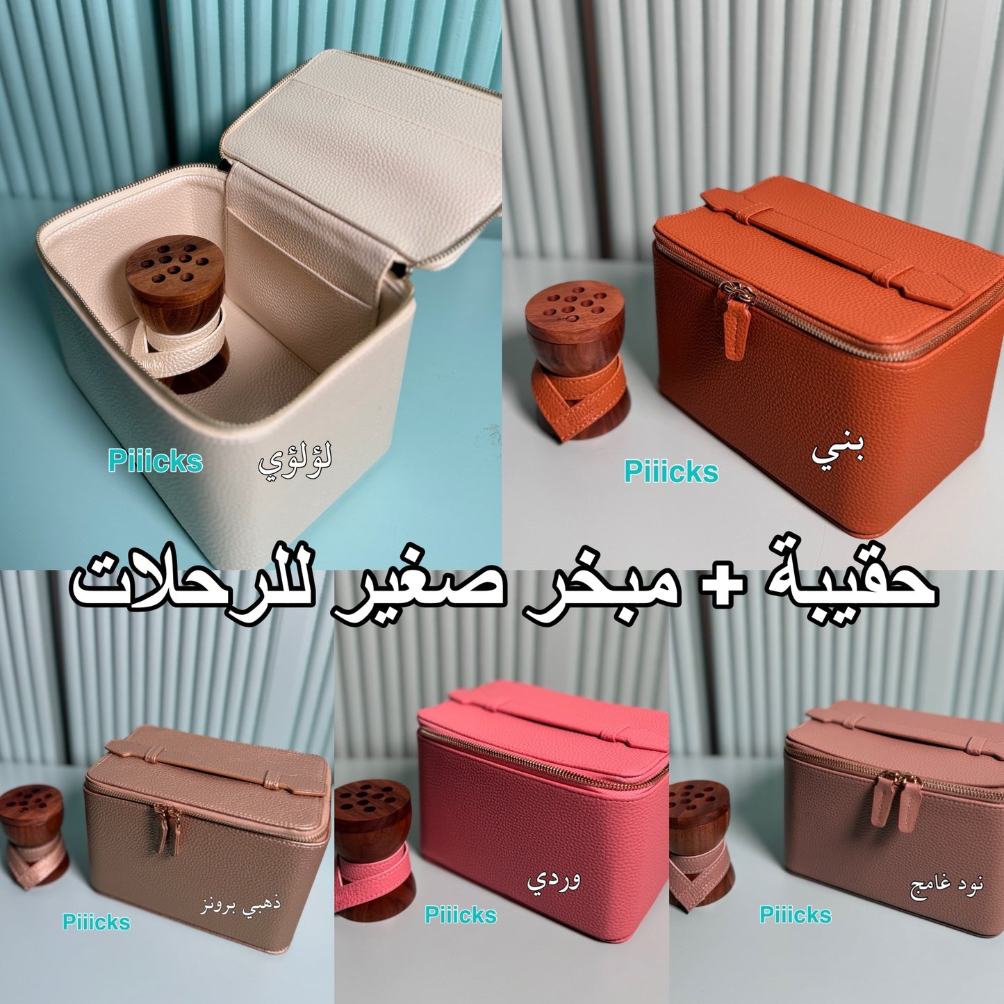 حقيبة مستحضرات تجميل مع مبخر صغير للرحلات Leather cosmetics bag