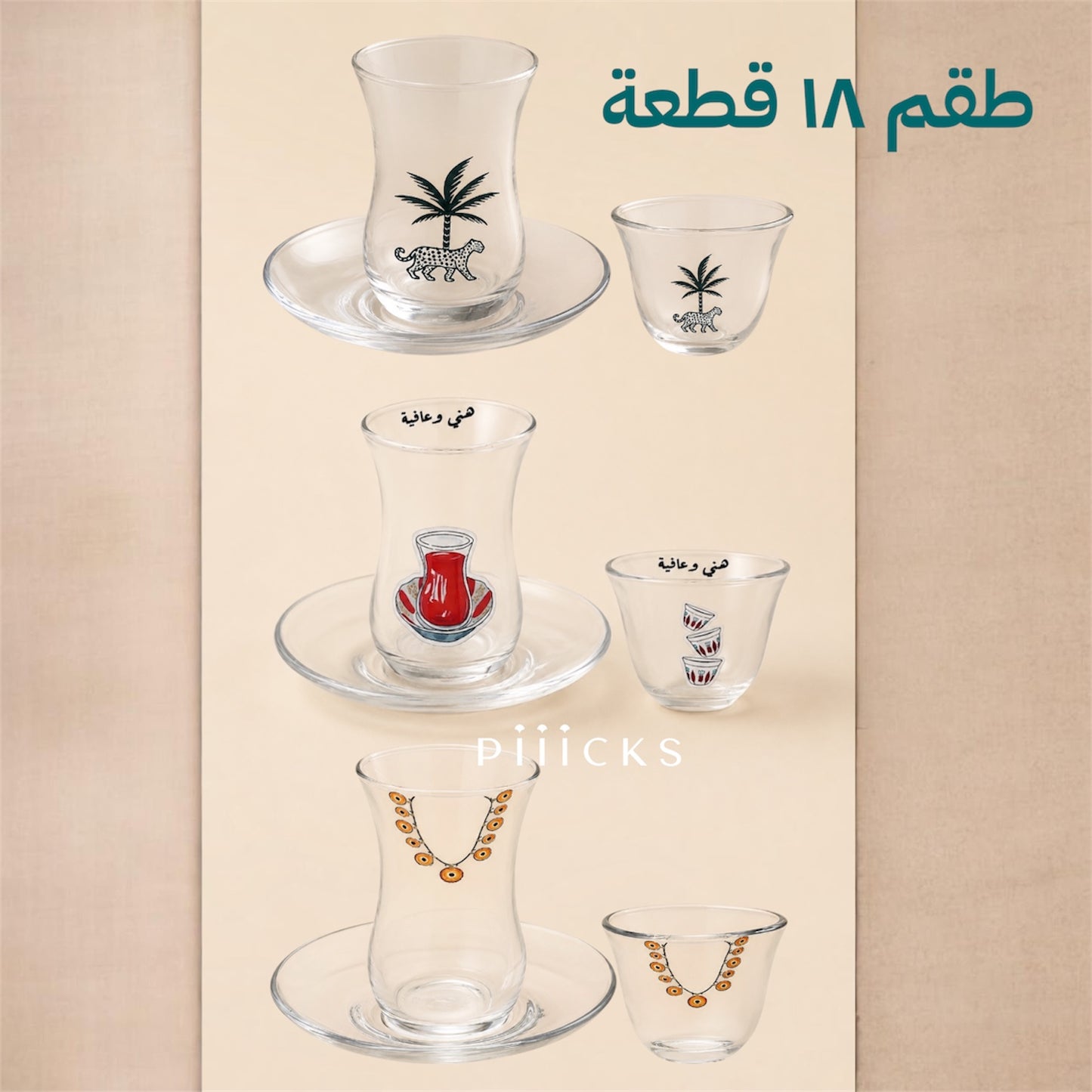طقم استكانات وفناجين بنقشات مميزة ١٨ قطعة